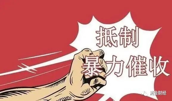 暴力催收难遏止，个人信息难保护——玖富万卡消费贷款暗藏的“玄机