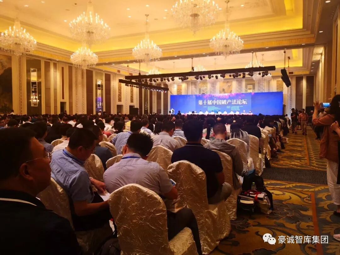 豪诚动态┃集团法律总顾问刘艳、方法律所主任侯情、副主任覃万秋受邀出席第十届中国破产法论坛