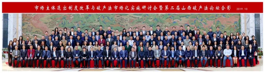 豪诚动态丨董事长曹爱武先生应邀参加“第二届山西破产法论坛”并作嘉宾发言