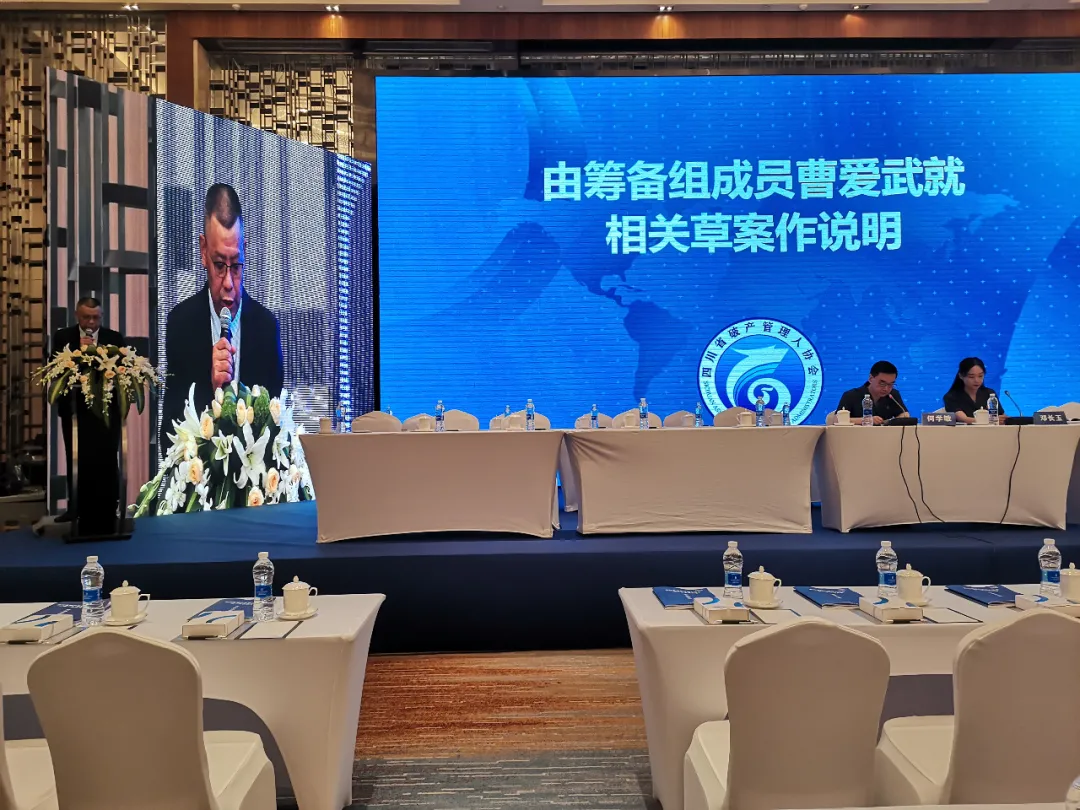 豪诚动态丨四川省破产管理人协会正式成立,我公司董事长曹爱武当选为副会长 豪诚动态丨四川省破产管理人协会正式成立,我公司董事长曹爱武当选为副会长