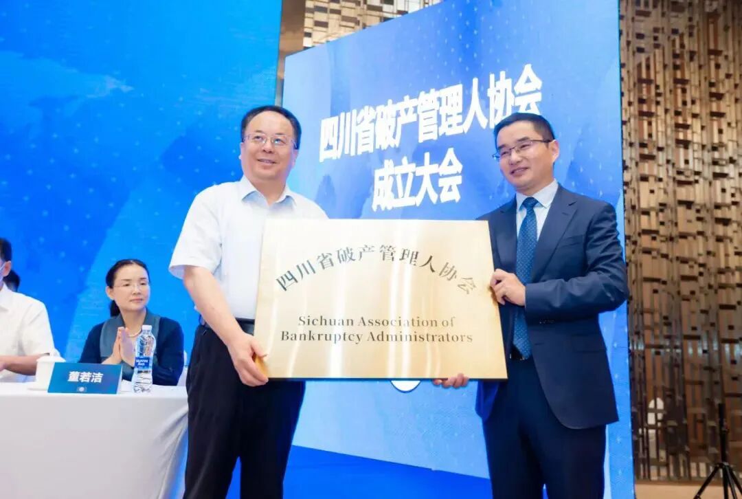 豪诚动态丨四川省破产管理人协会正式成立，我公司董事长曹爱武当选为副会长