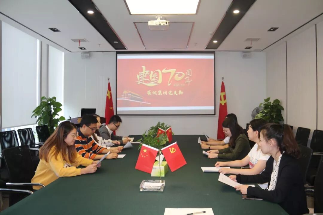 辉煌70周年丨集团党支部开展“我和我的祖国”主题日活动