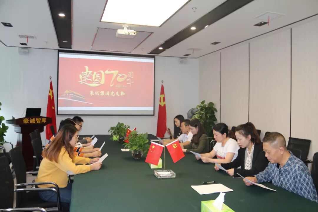 辉煌70周年丨集团党支部开展“我和我的祖国”主题日活动