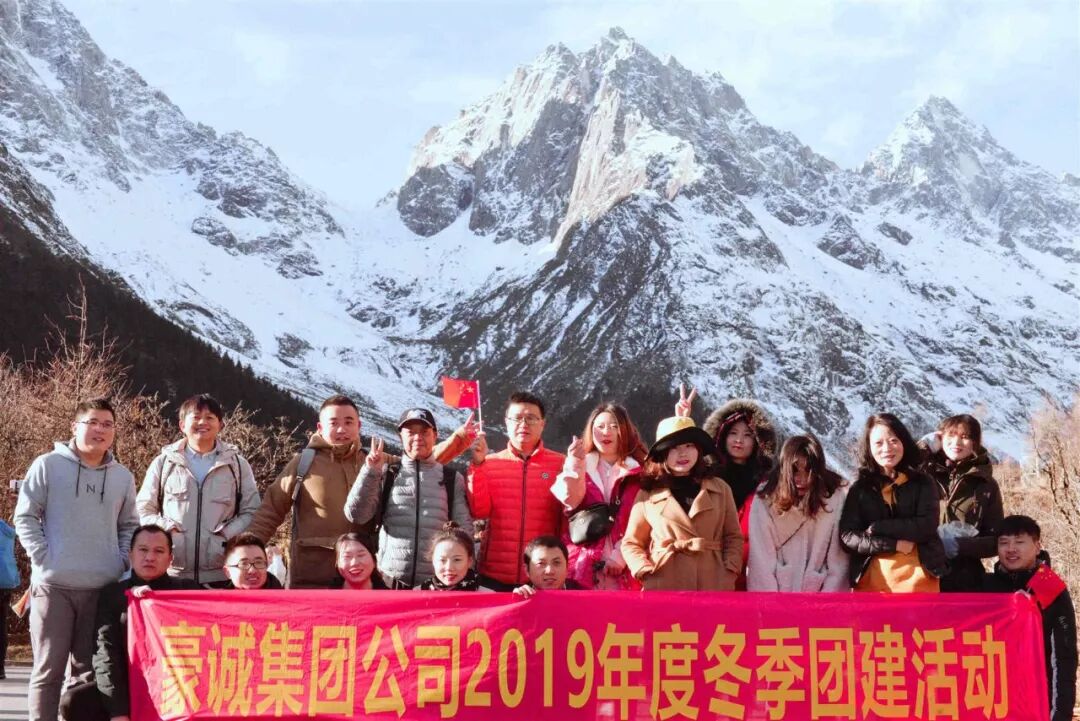 豪诚动态丨公司举办2019年度冬季团建活动