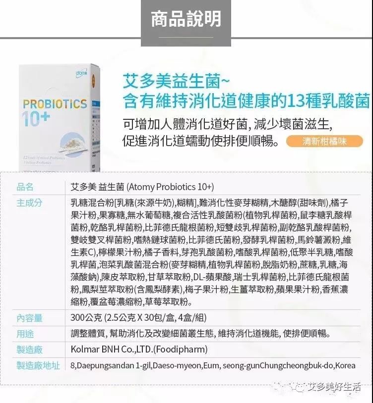 艾多美益生菌atomy Probiotics Atomy Product Sharing 分享平台 Facebook