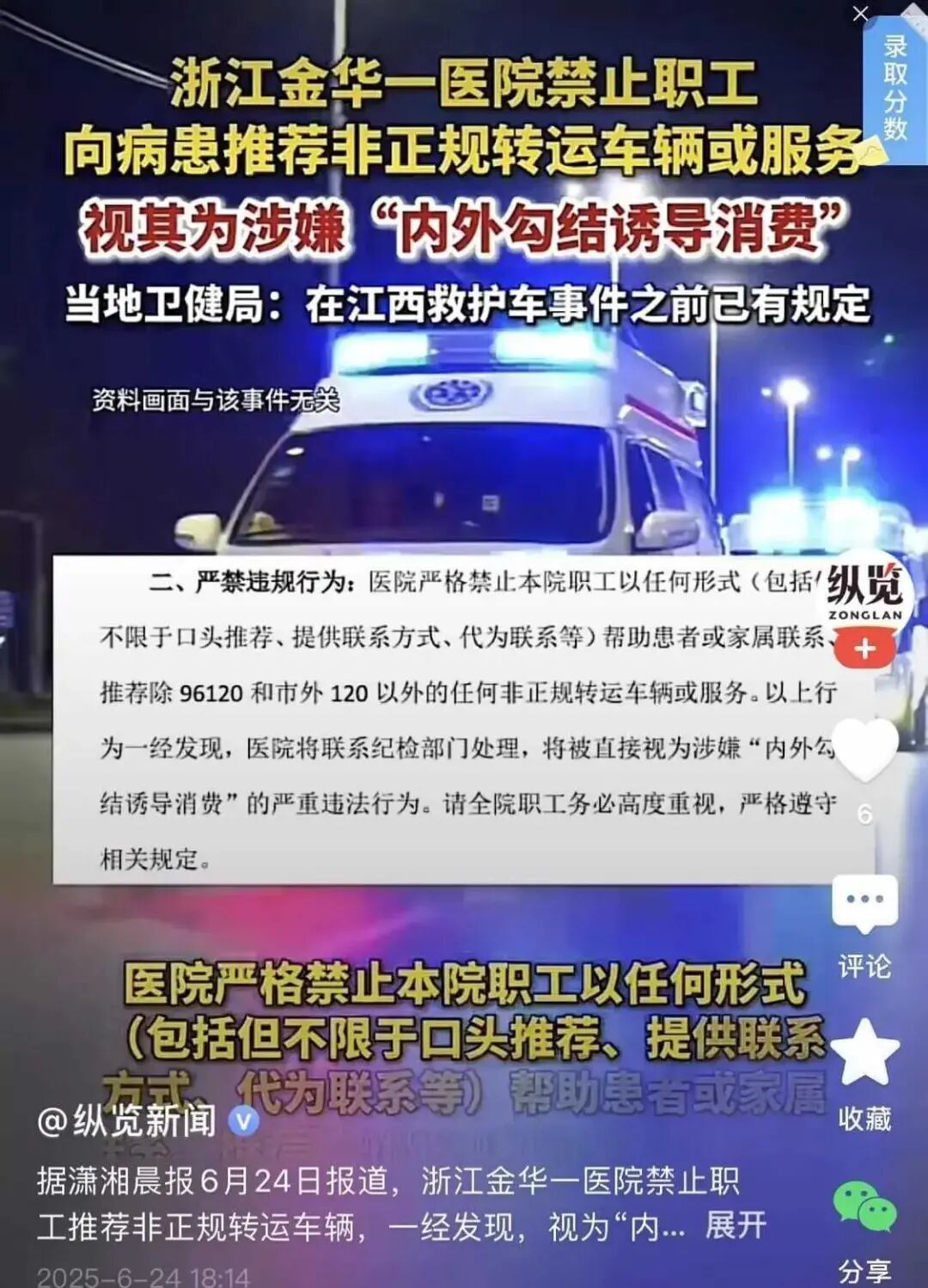 医院禁止职工推荐非正规转运车辆