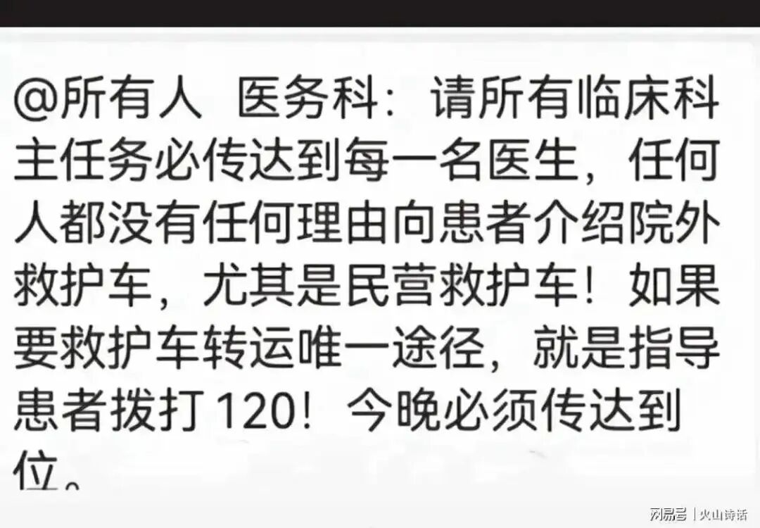 医院禁止职工推荐非正规转运车辆
