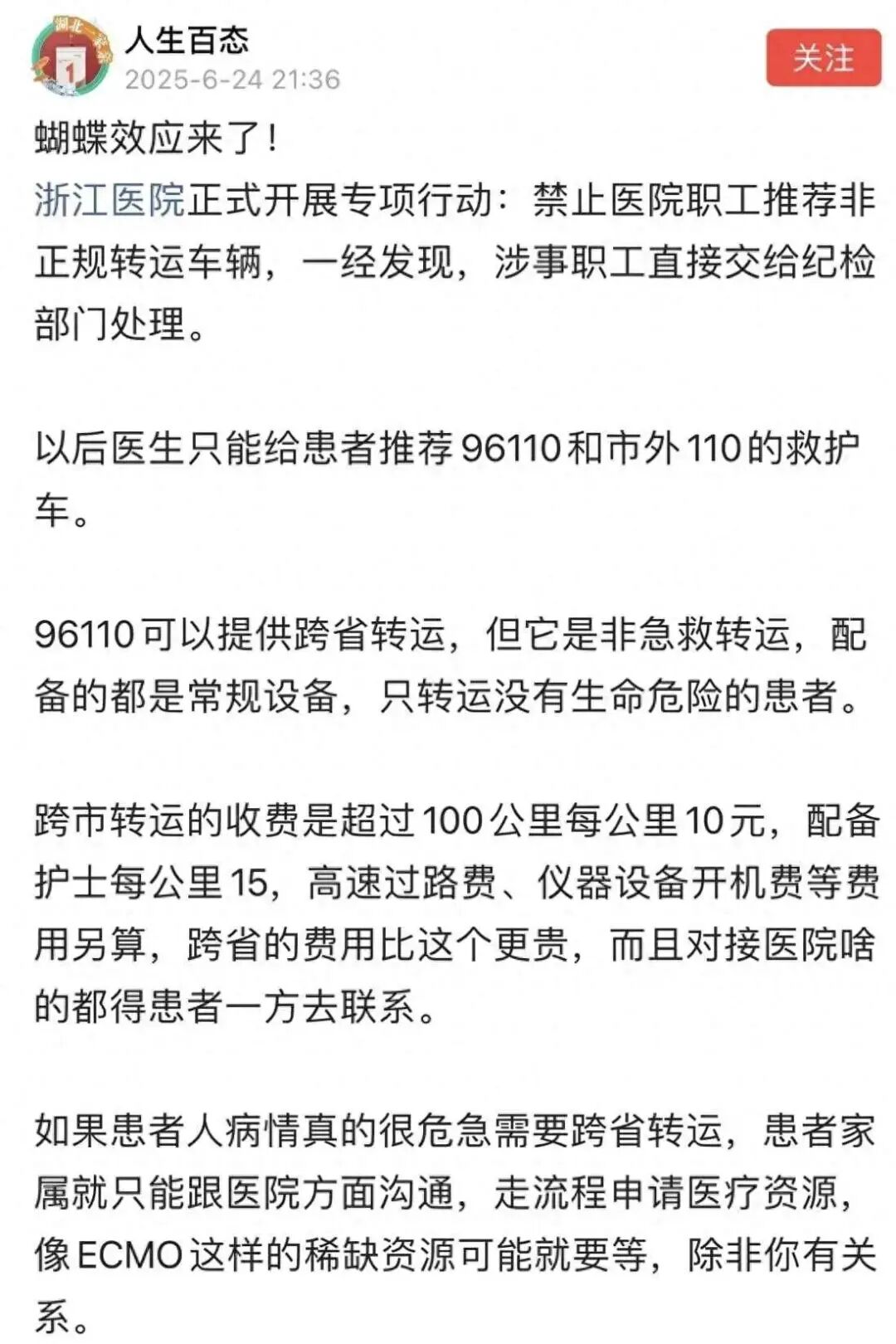 医院禁止职工推荐非正规转运车辆,浙江医院严令：医生敢推荐“黑救护车”，直接纪委见