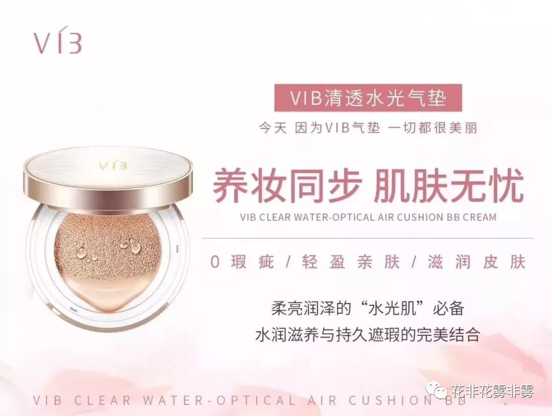 升级版微女神vib清透水光霜轻松打造裸妆水光肌 花非花雾非雾 微信公众号文章阅读 Wemp