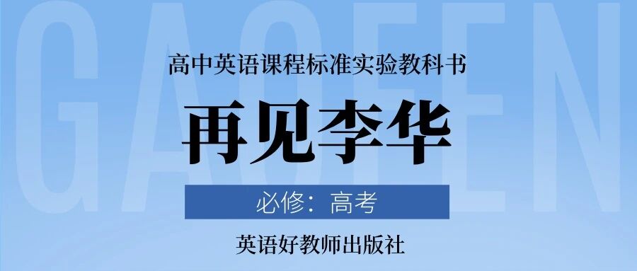 惊！2020高考英语真题答案出炉！钉子户李华居然缺考了！