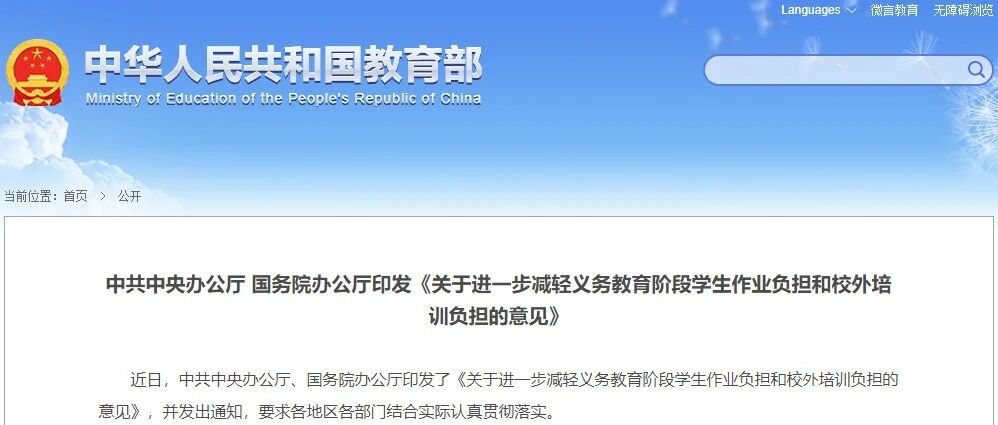 重磅！教师将实行“弹性上下班制”！