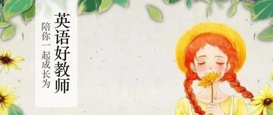 太绝了！这些英语教学工具，帮助老师们提高效率，强烈推荐！