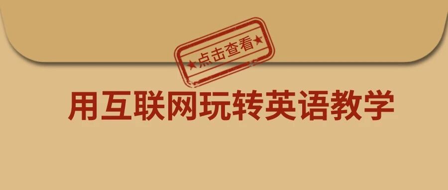 外交部翻译司姚梦瑶最新教科书级别的英文致辞 学英语的意义 教育改革政策资讯 微信头条新闻公众号文章收集网