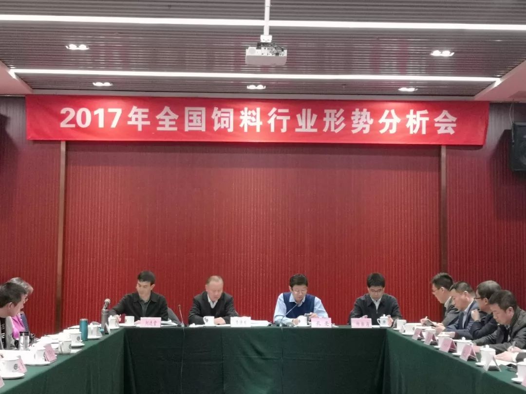 2017年全国饲料行业形势分析会暨全国饲料工业协会秘书长工作座谈会在京召开 2017年全国饲料行业形势分析会暨全国饲料工业协会秘书长工作座谈会在京召开
