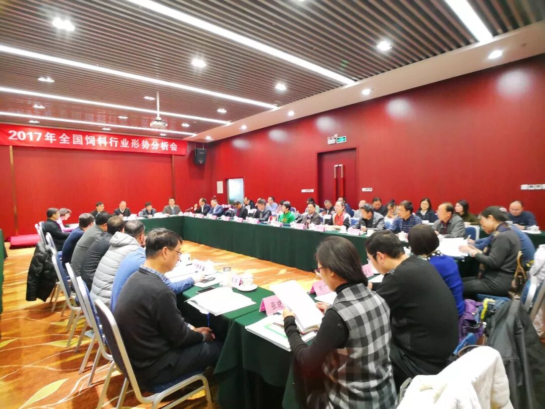 2017年全国饲料行业形势分析会暨全国饲料工业协会秘书长工作座谈会在京召开 