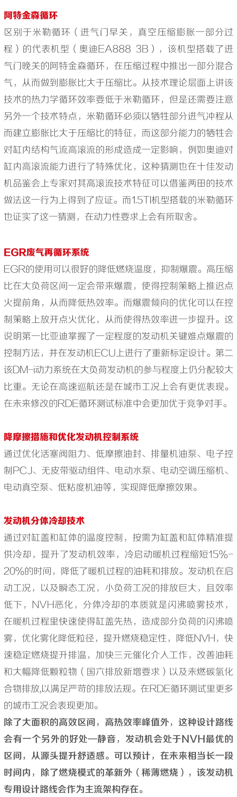 内行眼中的DM-i动力系统的图8