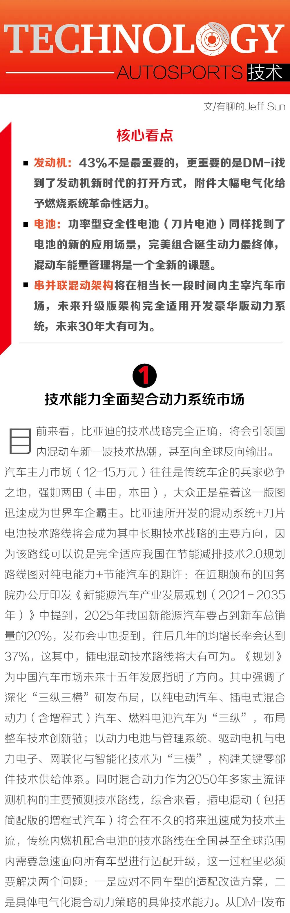 内行眼中的DM-i动力系统的图4