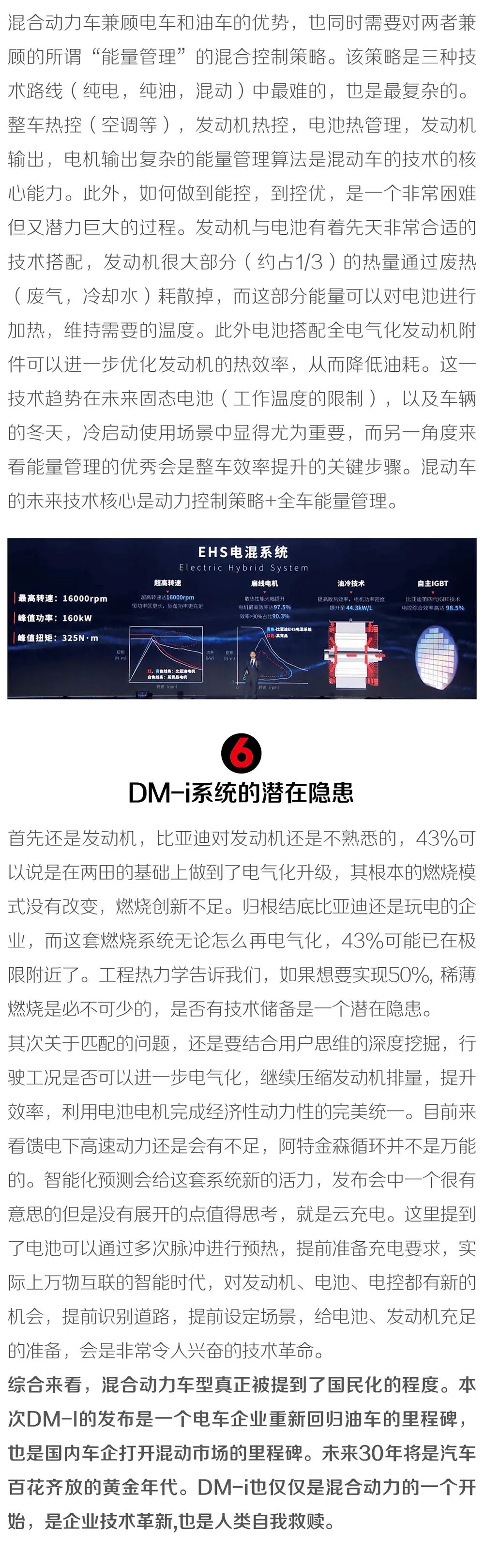 内行眼中的DM-i动力系统的图11