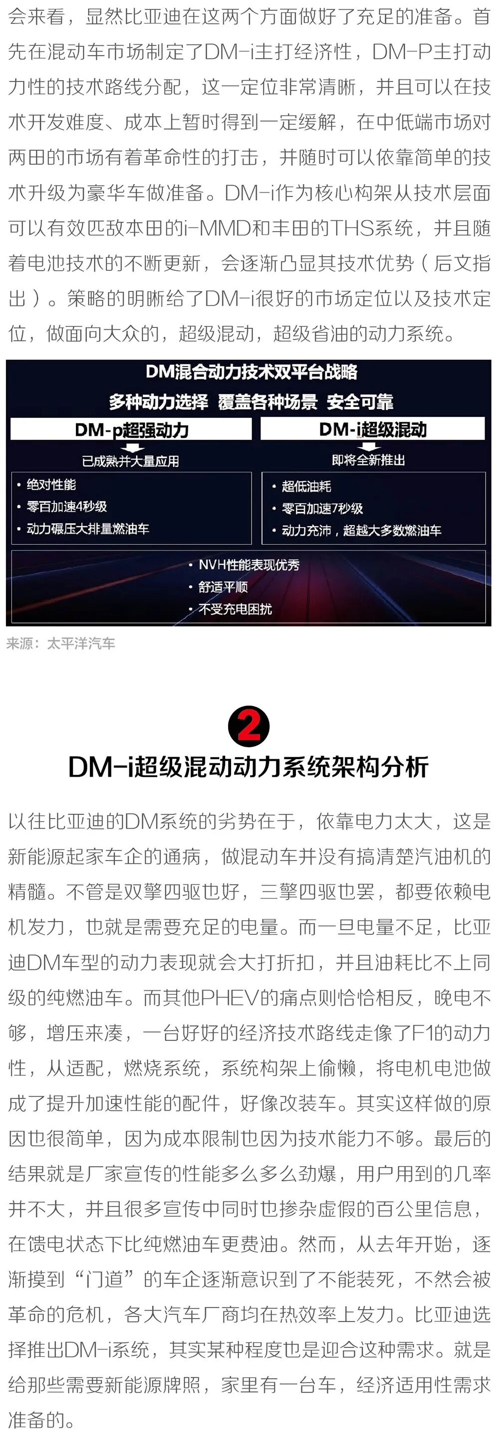内行眼中的DM-i动力系统的图5