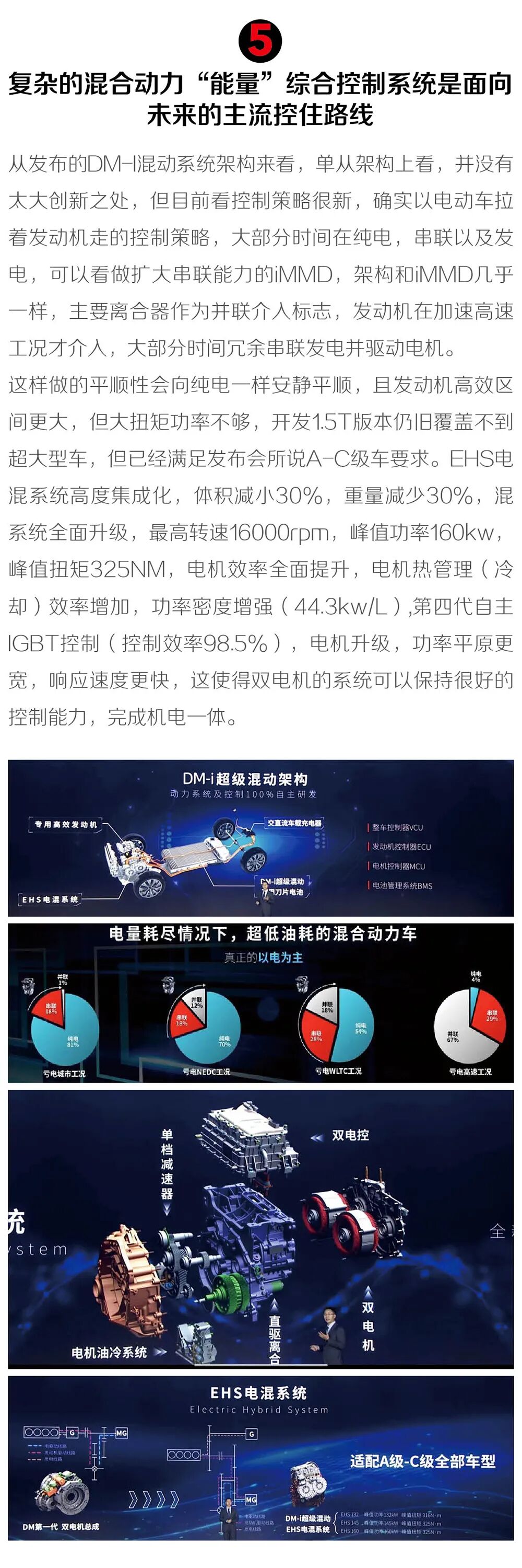 内行眼中的DM-i动力系统的图10