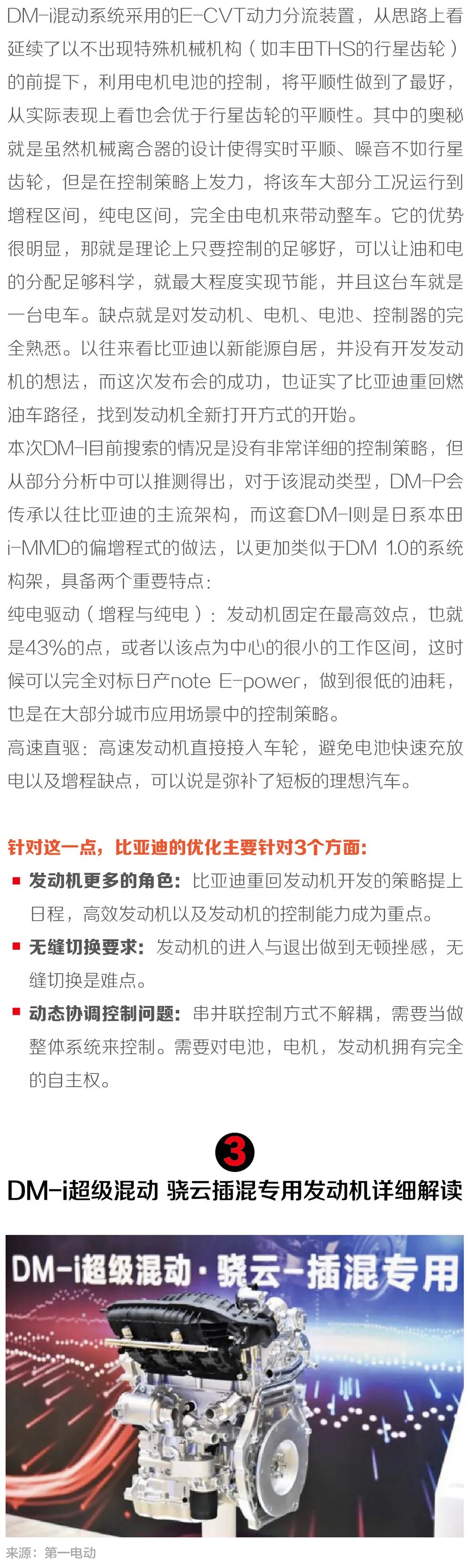 内行眼中的DM-i动力系统的图6