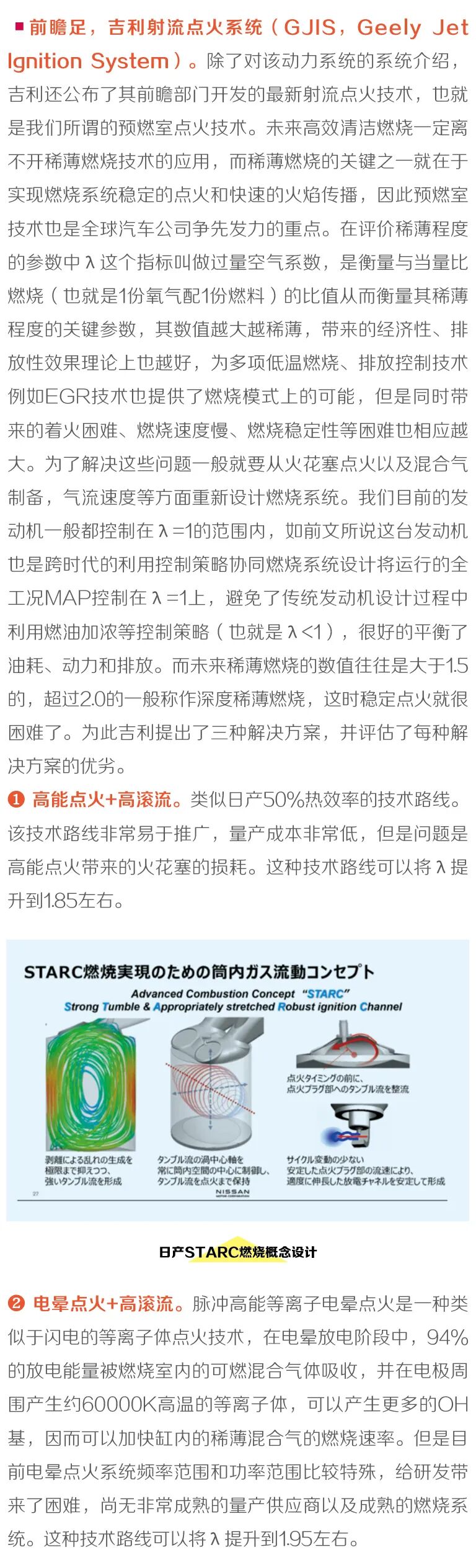 吉利新一代混合動(dòng)力系統(tǒng)深度解讀的圖5