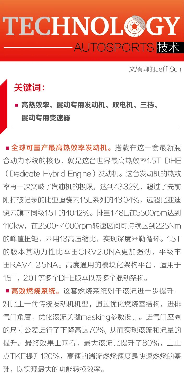 吉利新一代混合動(dòng)力系統(tǒng)深度解讀的圖1