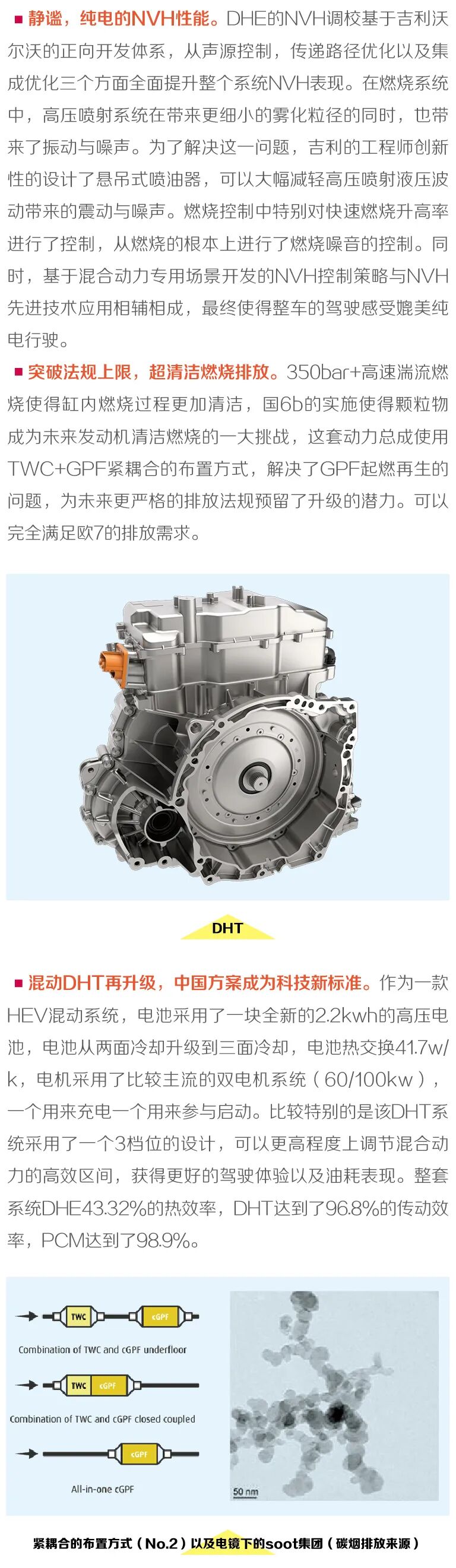 吉利新一代混合動(dòng)力系統(tǒng)深度解讀的圖4