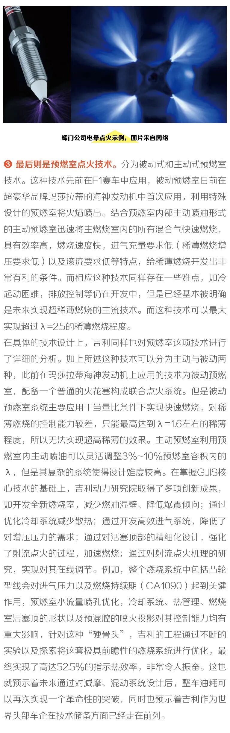 吉利新一代混合動(dòng)力系統(tǒng)深度解讀的圖6