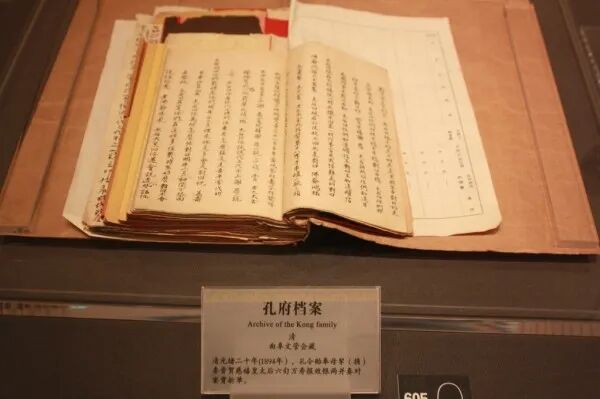 曲阜历史人物 | 孔令贻