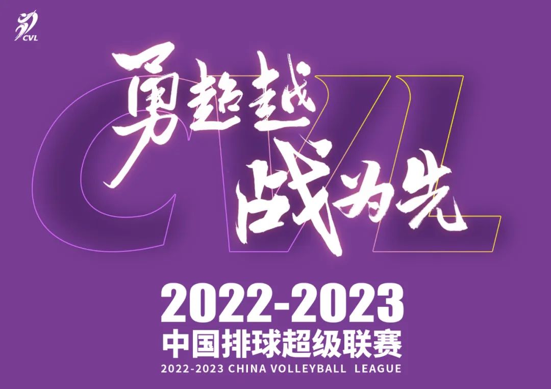 2022-2023中国须眉排球超等联赛第一阶段合肥赛区角逐在合肥体育中心体育馆圆满收官