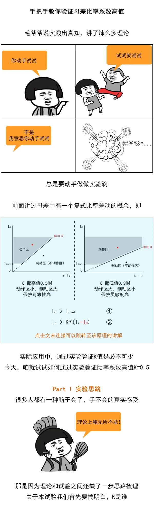 手把手教你验证母差比率系数高值的图3