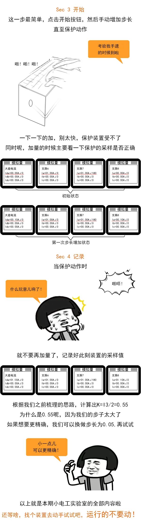 手把手教你验证母差比率系数高值的图8