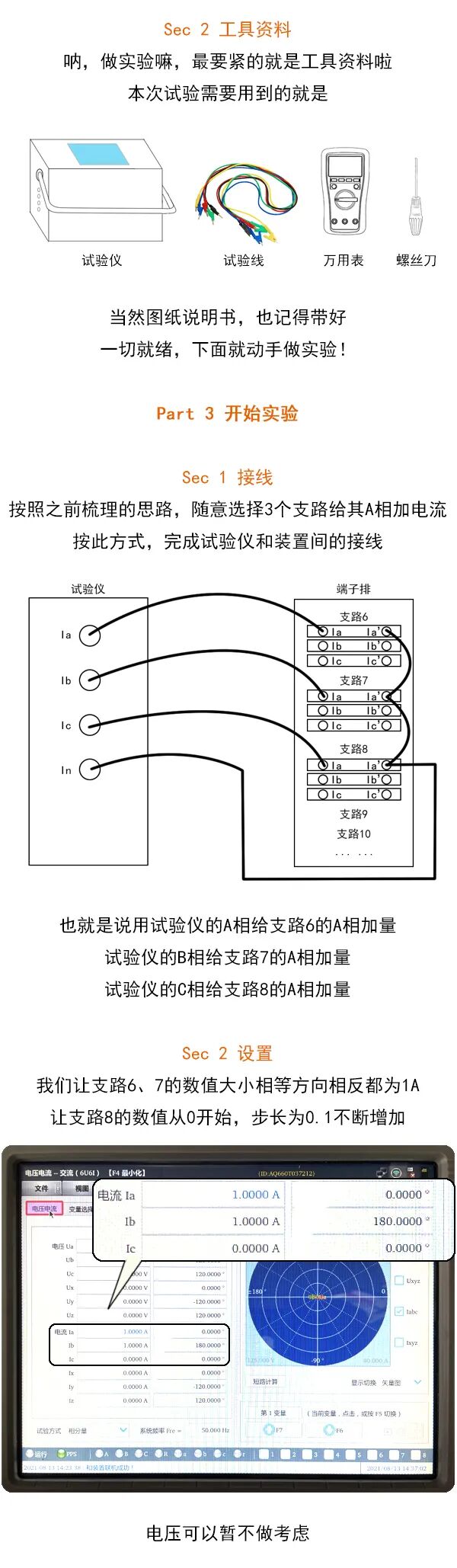 手把手教你验证母差比率系数高值的图7