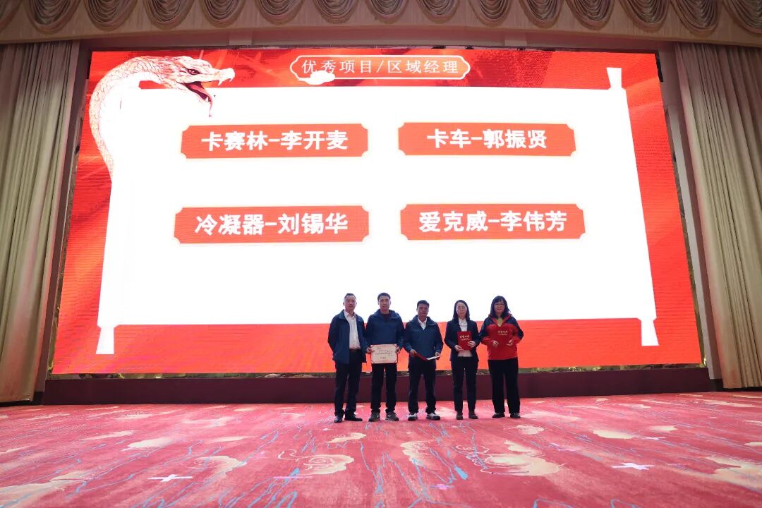 优秀项目、区域经理.JPG