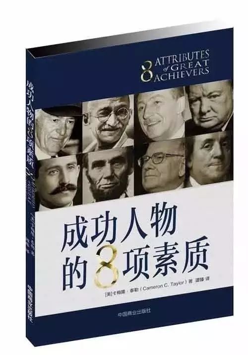 本次書友會主題推薦書籍 《成功人物的8項素質》