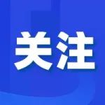 【关注】“95后”夫妻摆摊日入9000元？网友：建议查一下税；当事人回应