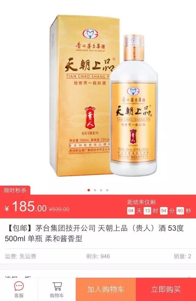 【中秋送禮】天朝上品,貴酒貴人!官方599 元 現在只要169 元!