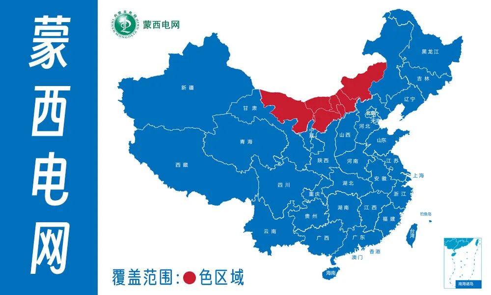 蒙西电网覆盖范围.jpg