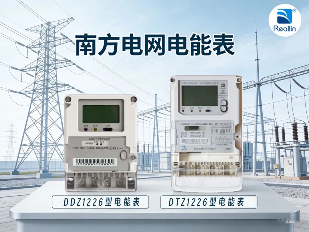 南方电网电能表.jpg