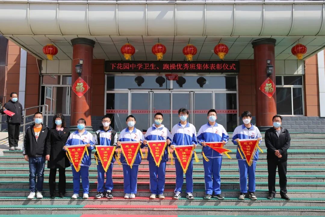 让流动红旗飘起来下花园中学举行卫生跑操优秀班集体表彰仪式