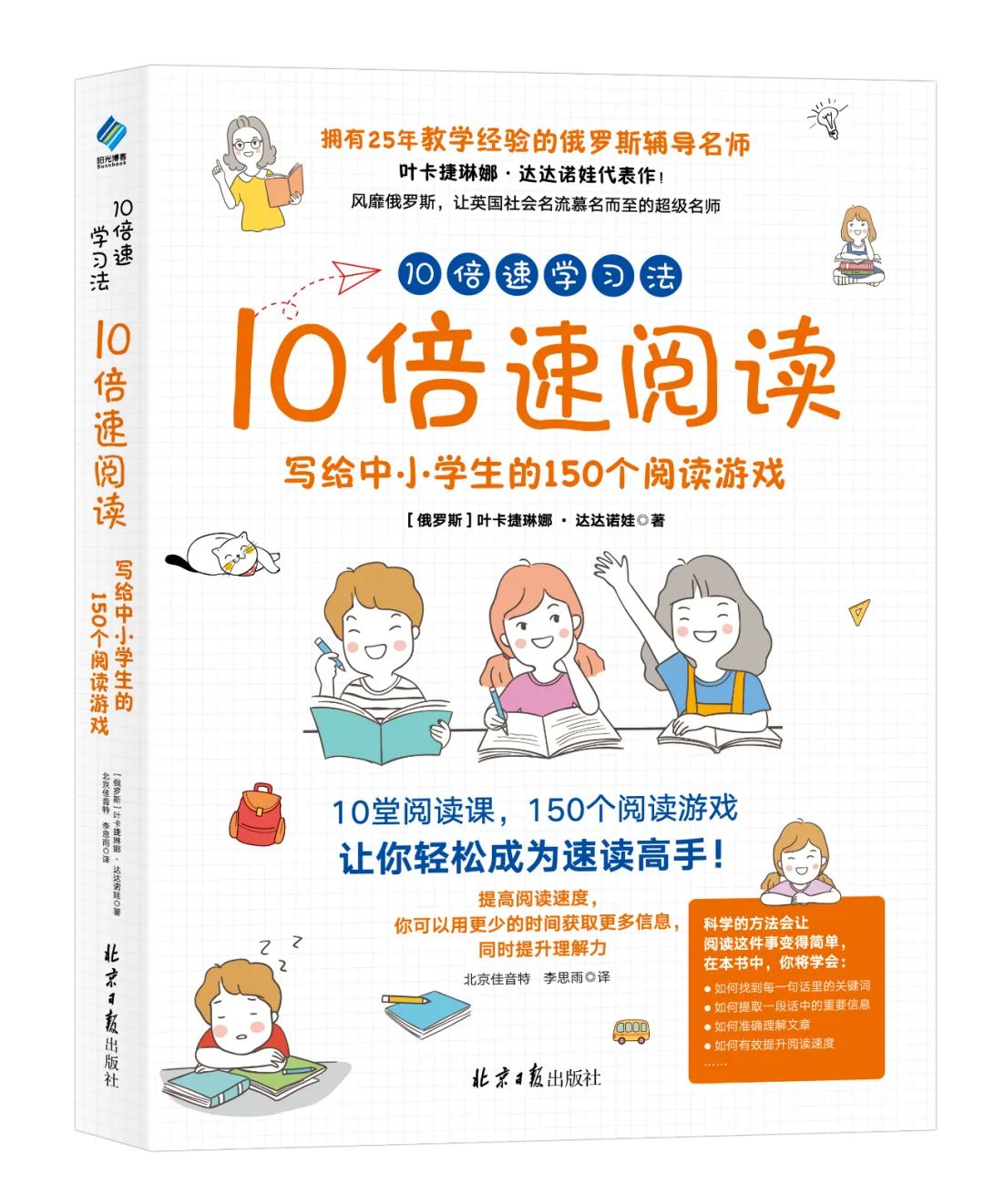 10倍速学习法 让你的孩子成为学霸 晓燕睿语 微信公众号文章阅读 Wemp