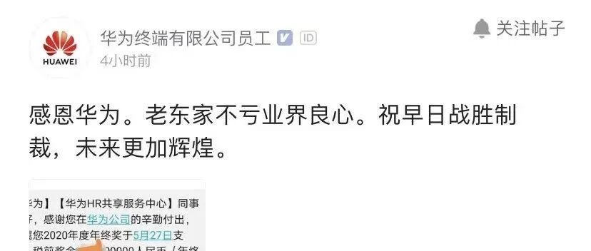 前华为员工的一则“爆料帖”，让我看清职场上最大的真相