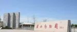 关于唐山动物园免费开放的补充公告