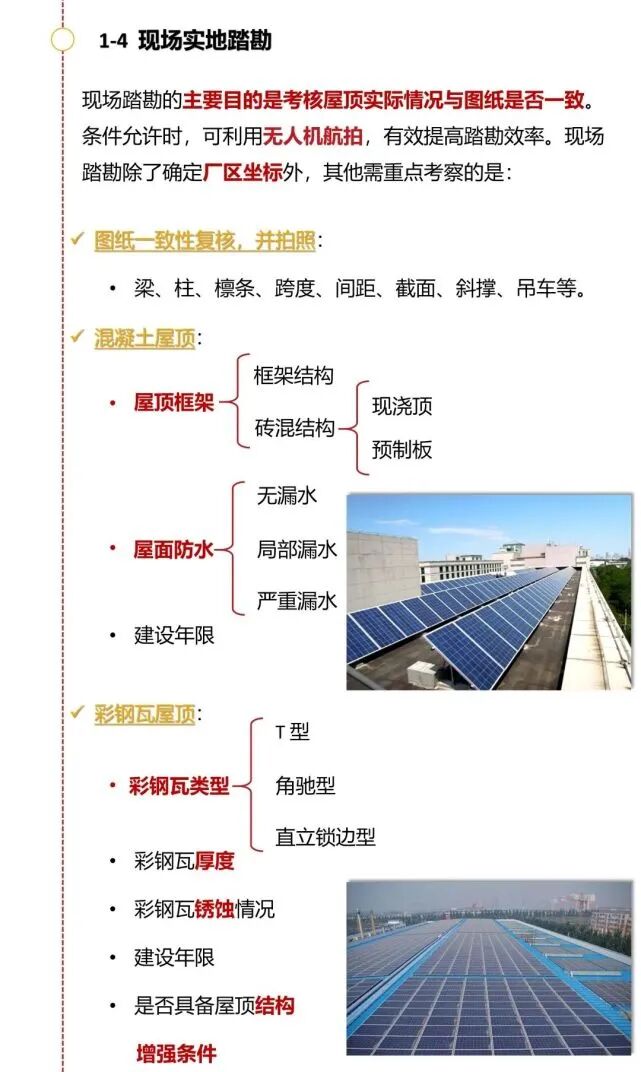 最全總結！光伏電站的開發、建設、并網全流程的圖6