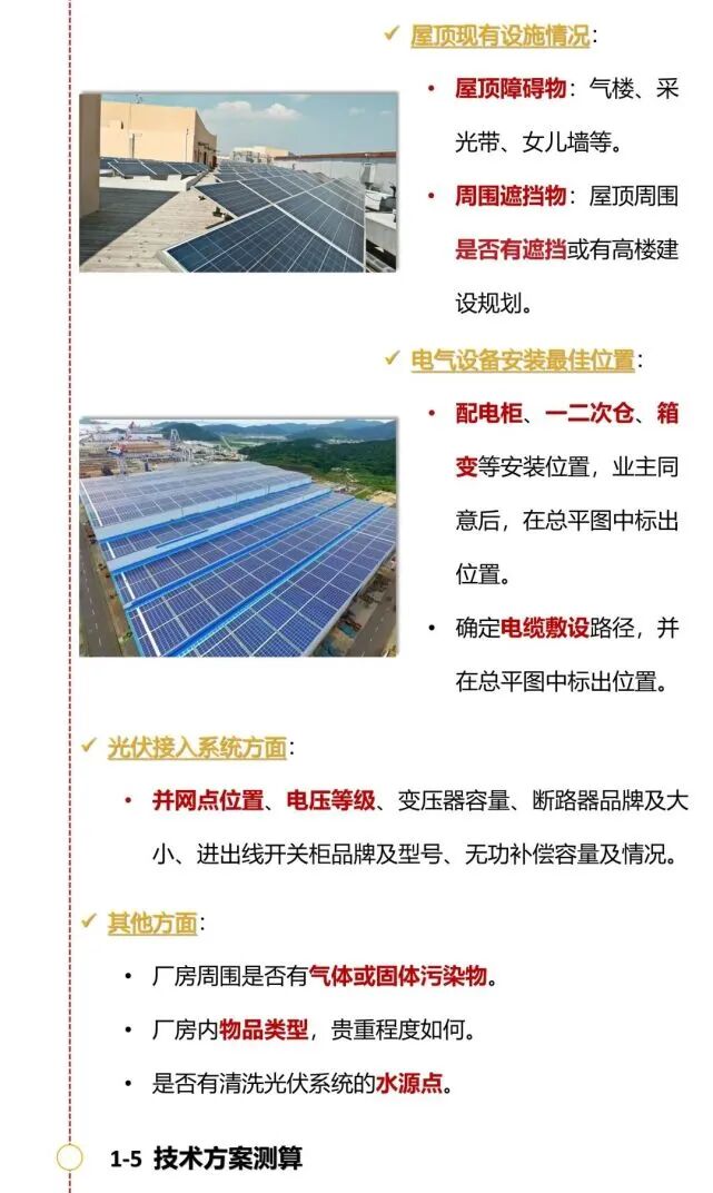 最全總結！光伏電站的開發、建設、并網全流程的圖7