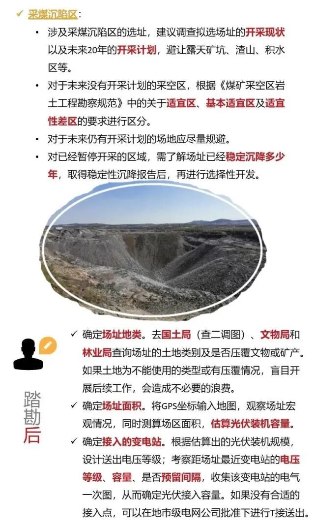 最全總結！光伏電站的開發、建設、并網全流程的圖17