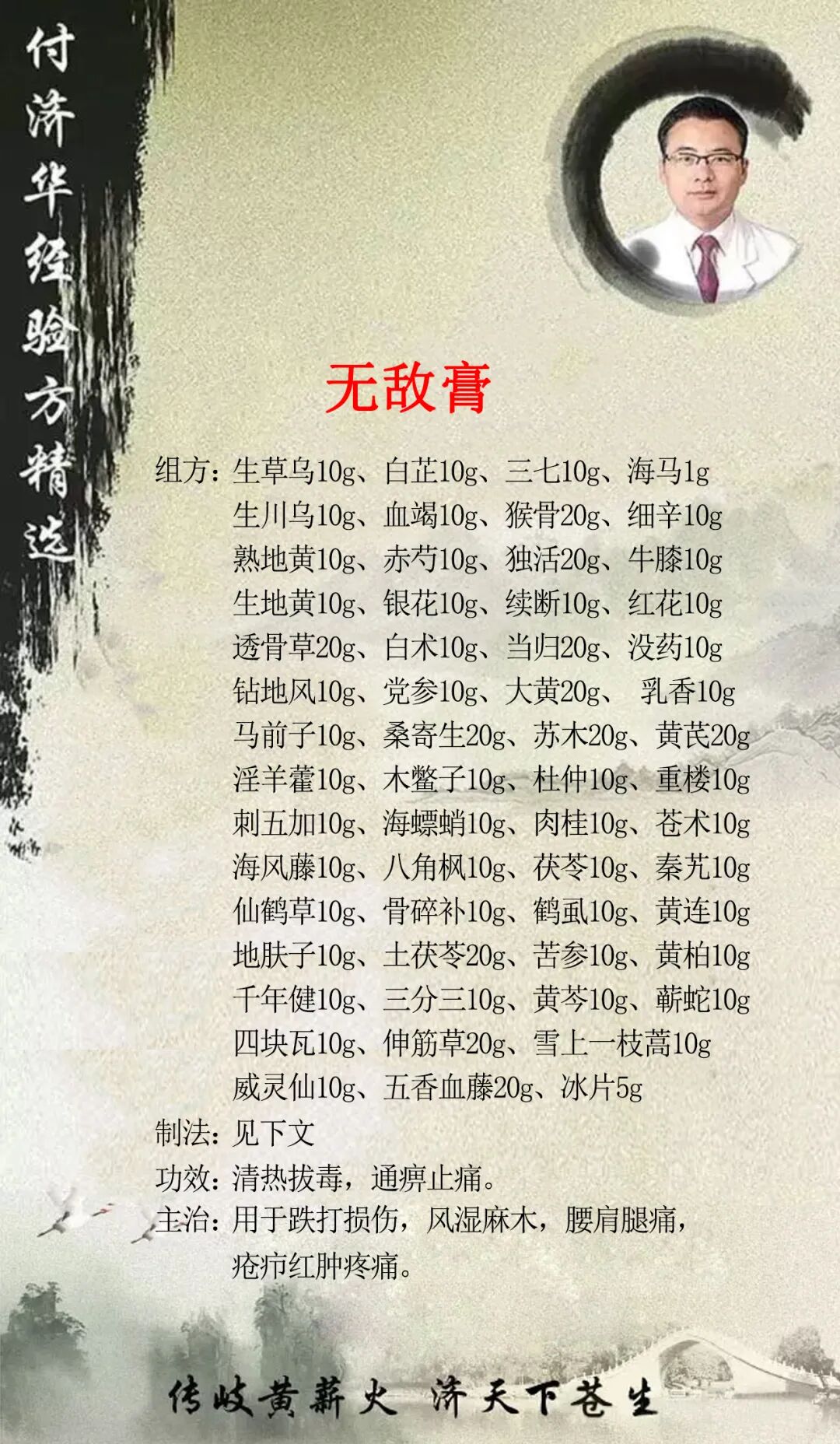 无敌膏（风湿骨?。斓掠霉?，称“功效惊人，可以济世”！