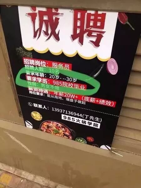 



陈安庆：火锅店招服务员要985学历，职业不分贵贱，但你们也不要作践大学生！
