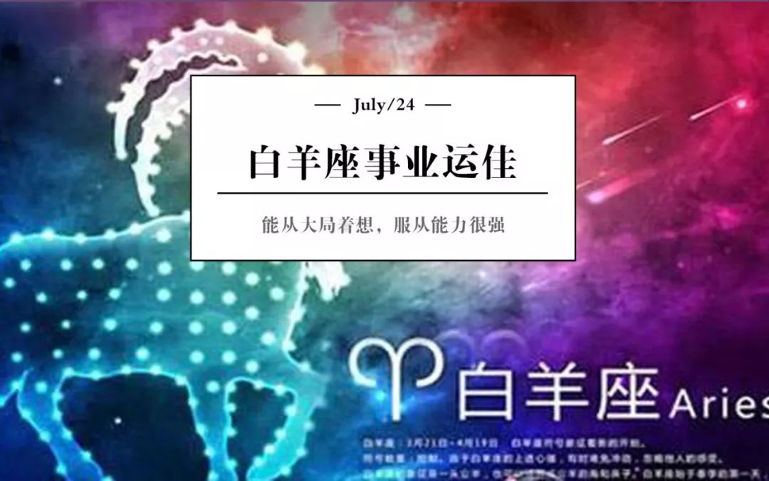 7月24日白羊座事业运佳 不看会后悔哦 星座穿搭指南 微信公众号文章阅读 Wemp